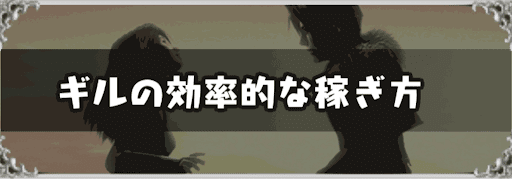 FF8_ギル稼ぎの方法