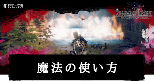 魔法の使い方