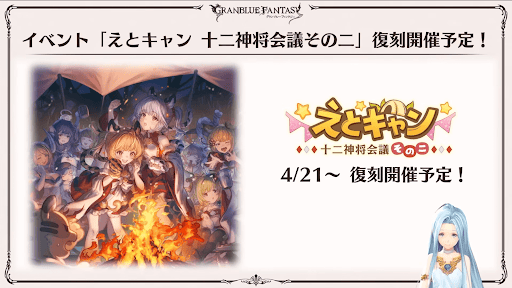 グラブル_えときゃん