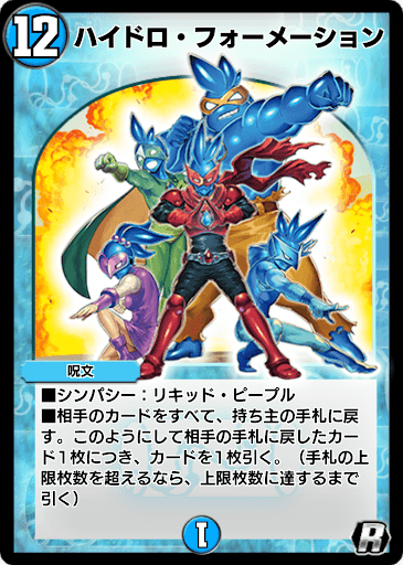 デュエプレ＿ハイドロ・フォーメーション