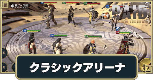 クラシックアリーナテイクダウン