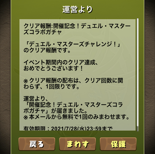 デュエマチャレンジ-報酬