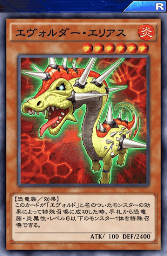 エヴォルダー・エリアス