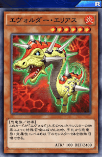 エヴォルダー・エリアス