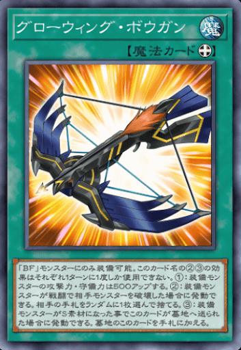 グローウィング・ボウガン