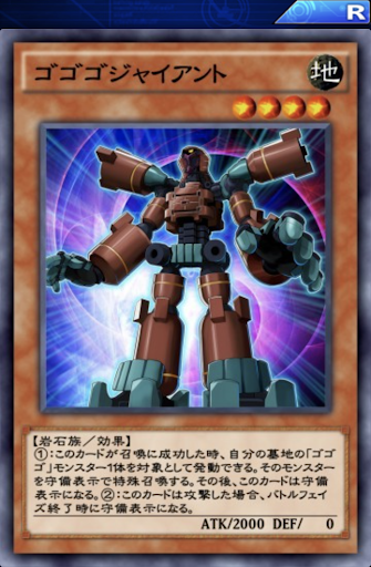 ゴゴゴジャイアント