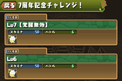 7周年記念チャレンジ