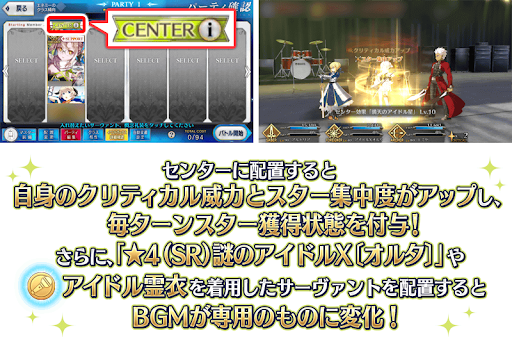 fgo-センター編成