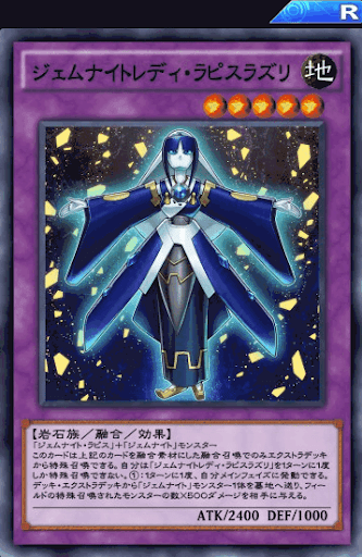 ジェムナイトレディ・ラピスラズリ