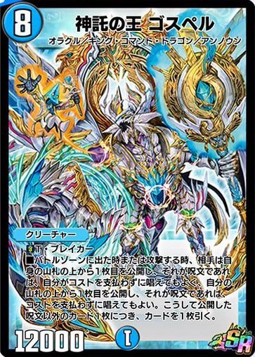 デュエプレ＿神託の王 ゴスペル
