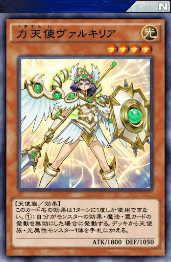 力天使ヴァルキリア