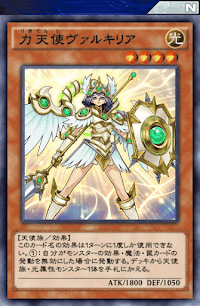 力天使ヴァルキリア