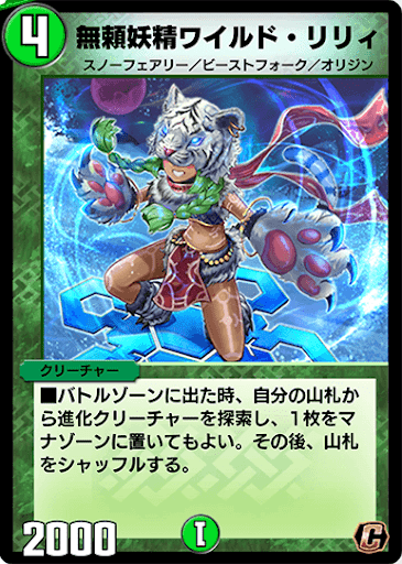 デュエプレ＿無頼妖精ワイルド・リリィ