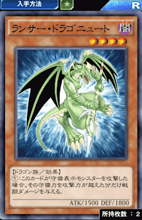 ランサー・ドラゴニュート