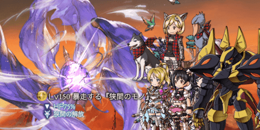 暴走する『狭間のモノ』