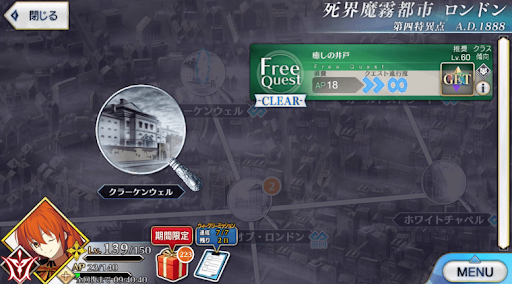 fgo-1部4章ロンドン_癒しの井戸