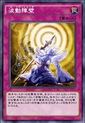 波動障壁