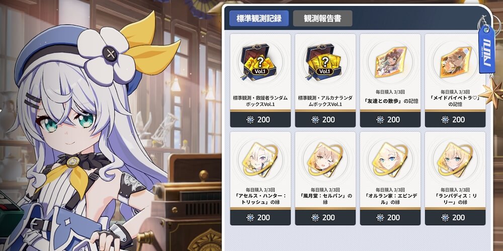 標準観測は限界突破用素材の交換に使う