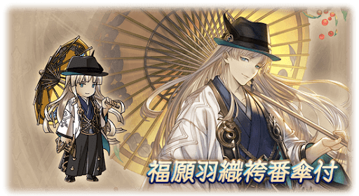 福願羽織袴番傘付・カシウス