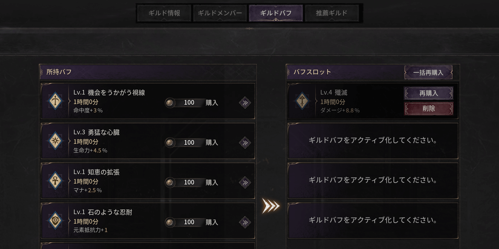 ダークディセンバー_ギルドバフが利用できる