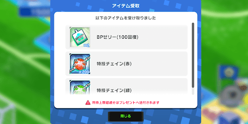 獲得したイベントPtで報酬を獲得できる