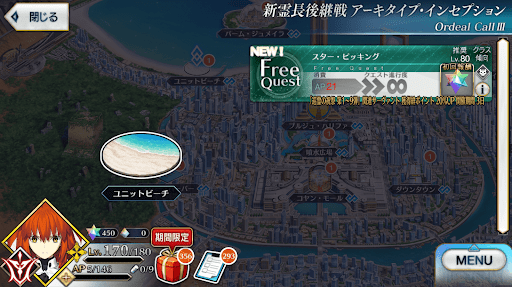 fgo-アーキタイプインセプション_スター・ピッキング