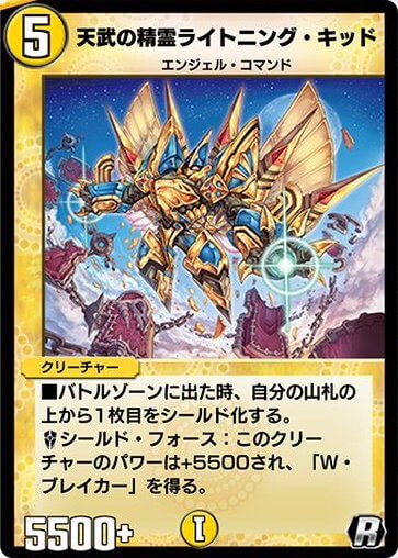 天武の精霊ライトニング・キッド