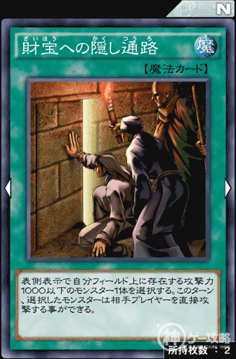 財宝への隠し通路