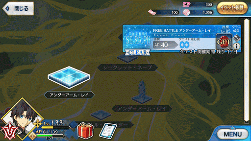 fgo-アンダーアーム・レイ出現場所