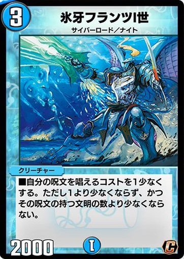 氷牙フランツI世