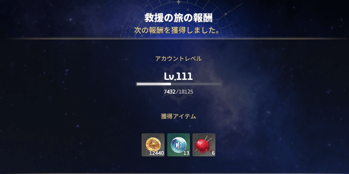 スターセイヴァー_救援の旅