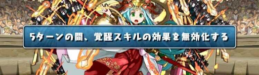 大感謝LSチャレンジ コンボ編Lv6-覚醒無効