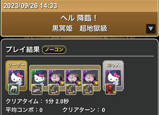 ヘル降臨-闇キティ