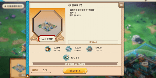 ブラウザ三国志天_情報を確認して構築をタップする