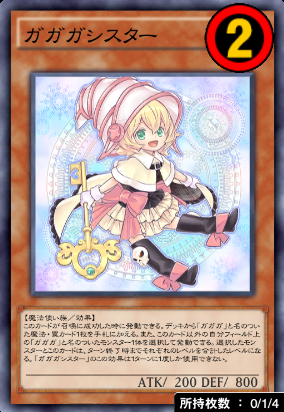 ガガガシスター