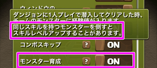 スキル上げ-モンスター育成