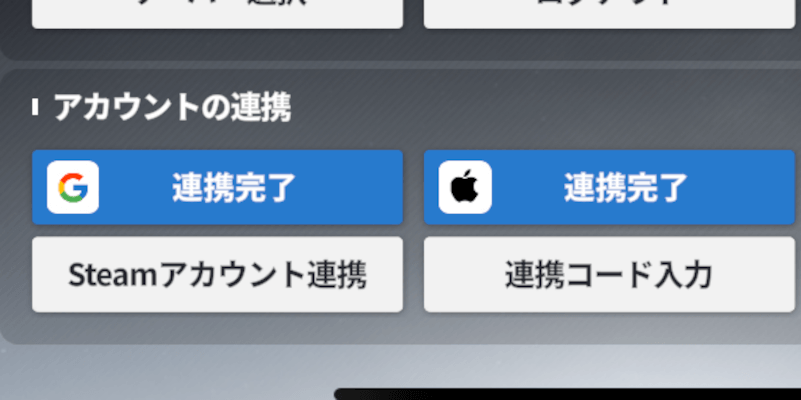 スターセイヴァー_一度連携をすると解除ができない
