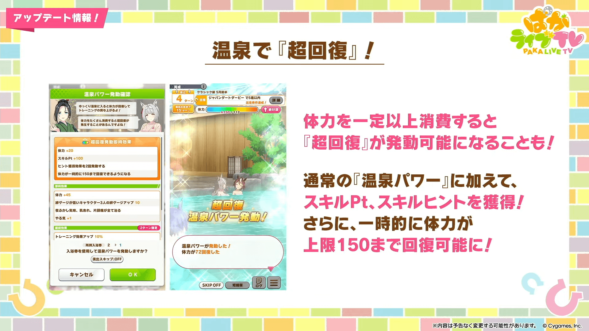 「温泉郷」_超回復システム