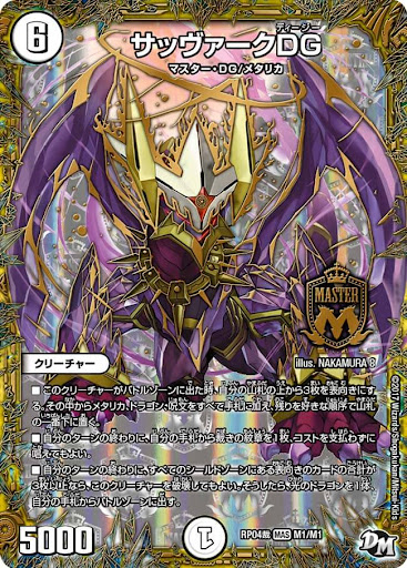 デュエプレ＿サッヴァークDG