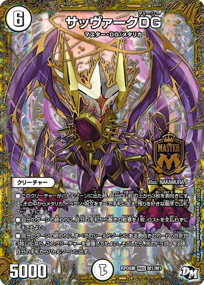 デュエプレ＿サッヴァークDG