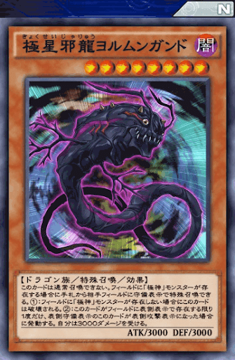 極星邪龍ヨルムンガンド