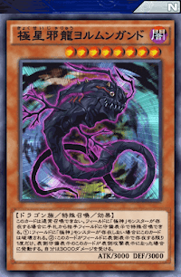 極星邪龍ヨルムンガンド