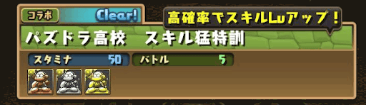 パワプロ-スキル猛特訓