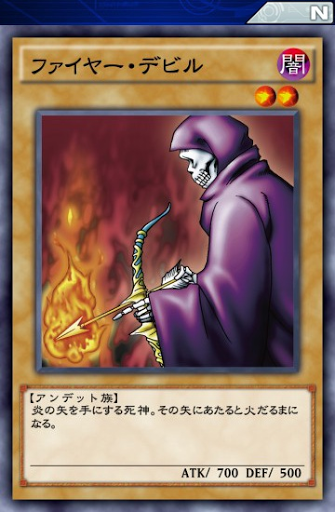 ファイヤー・デビル