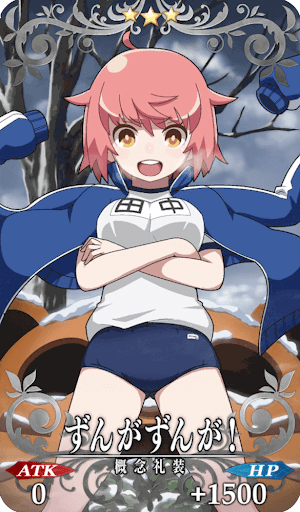 ずんがずんが！