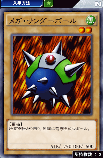 メガ・サンダーボール