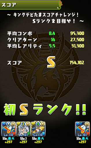 キングデビたまスコアチャレンジ-パーティ