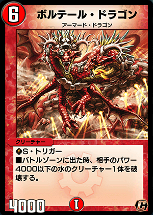 デュエプレ＿ボルテール・ドラゴン