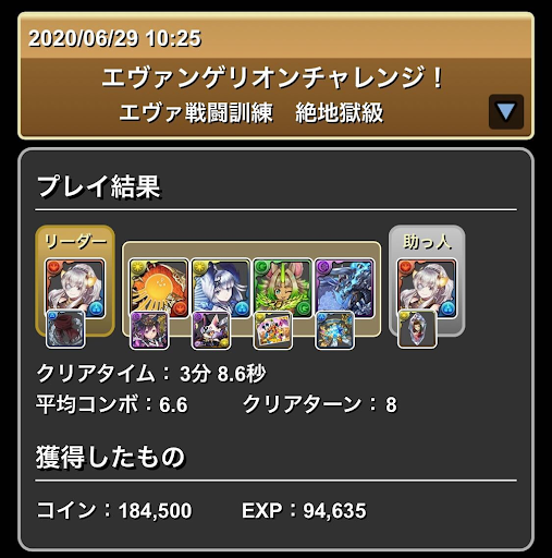 エヴァチャレンジ-攻略パーティ3