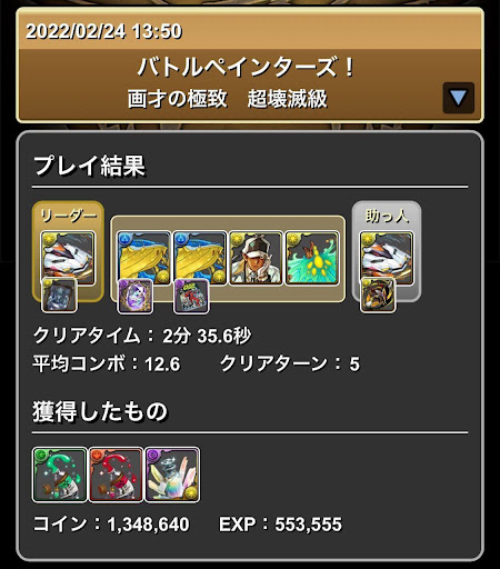 バトルペインターズ-デイトナパーティ